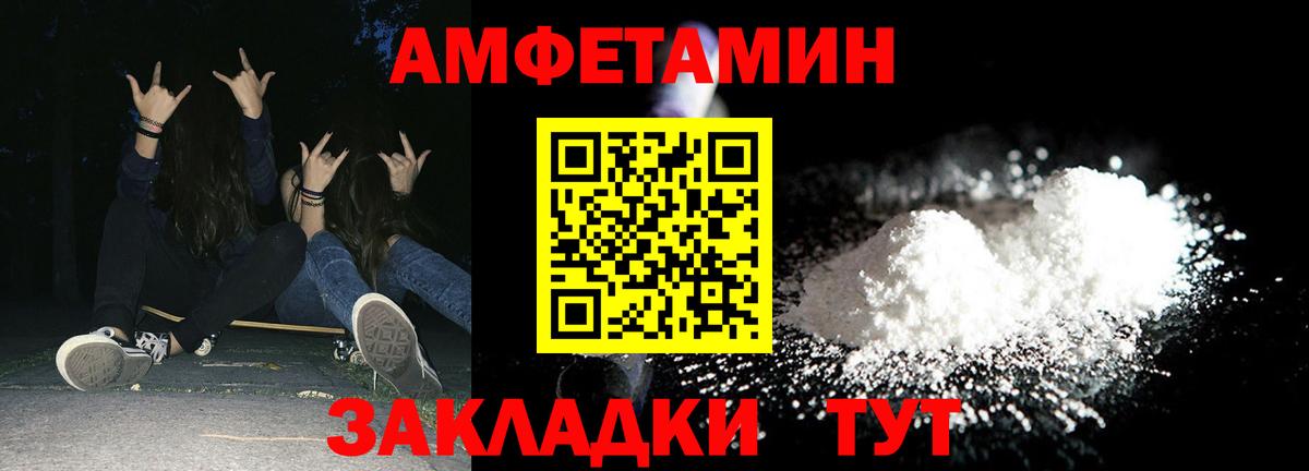 Воткинск  Amphetamine Розовый  АМФ  Вход с VPN 
