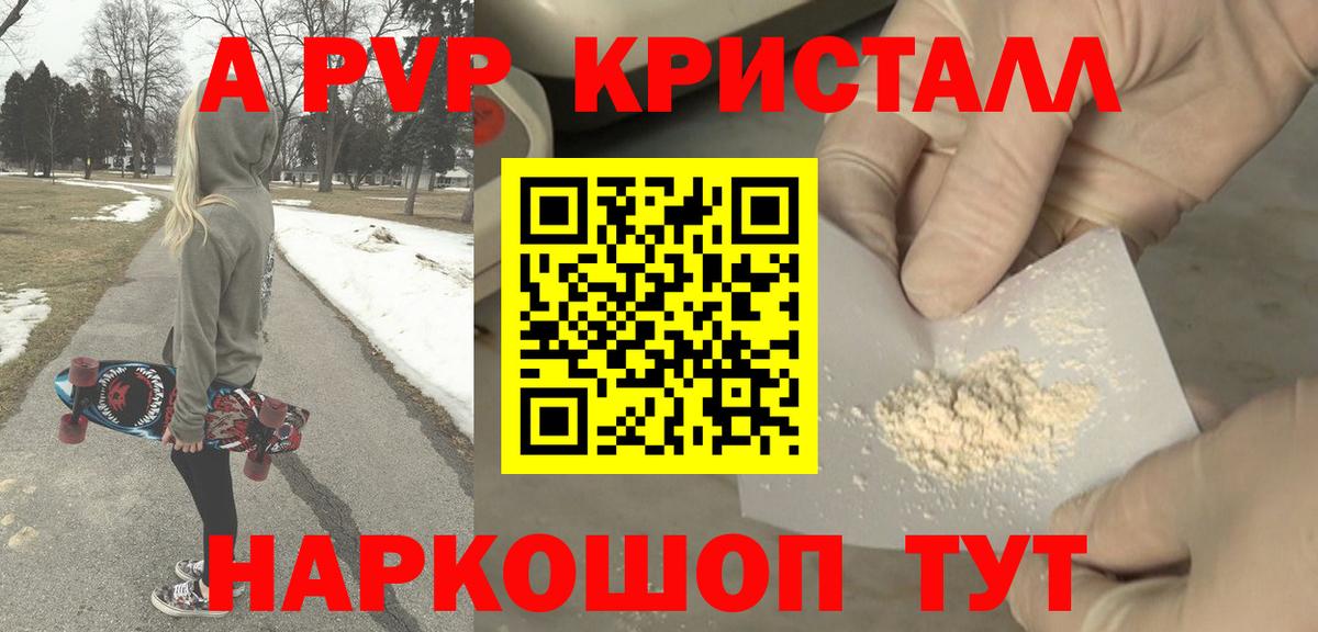 A-PVP крисы CK Воткинск