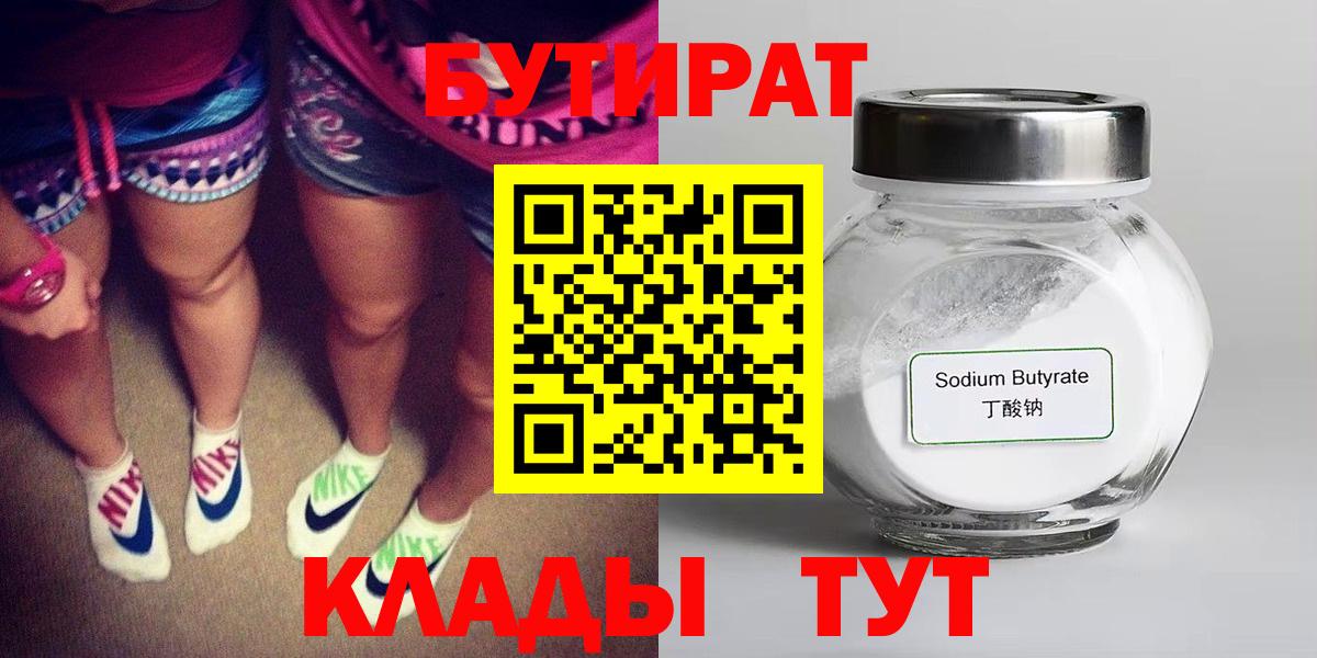 Бутират BDO Воткинск