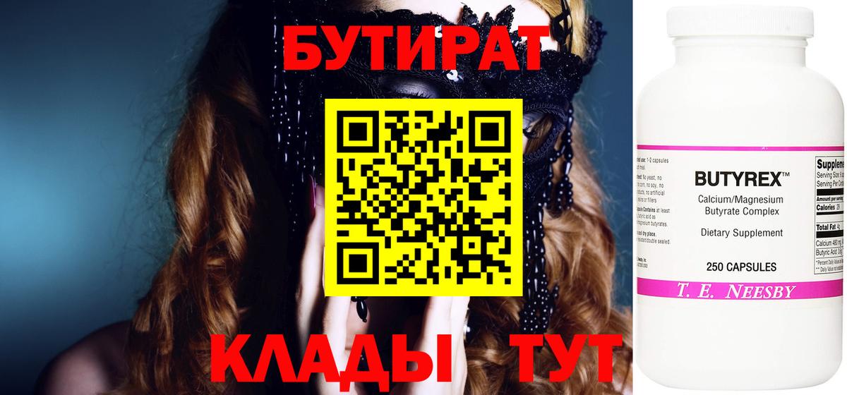 Воткинск  БУТИРАТ BDO  Вход с VPN 