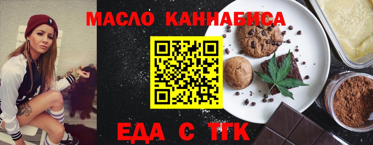 Еда ТГК марихуана  Вход с VPN  Воткинск 