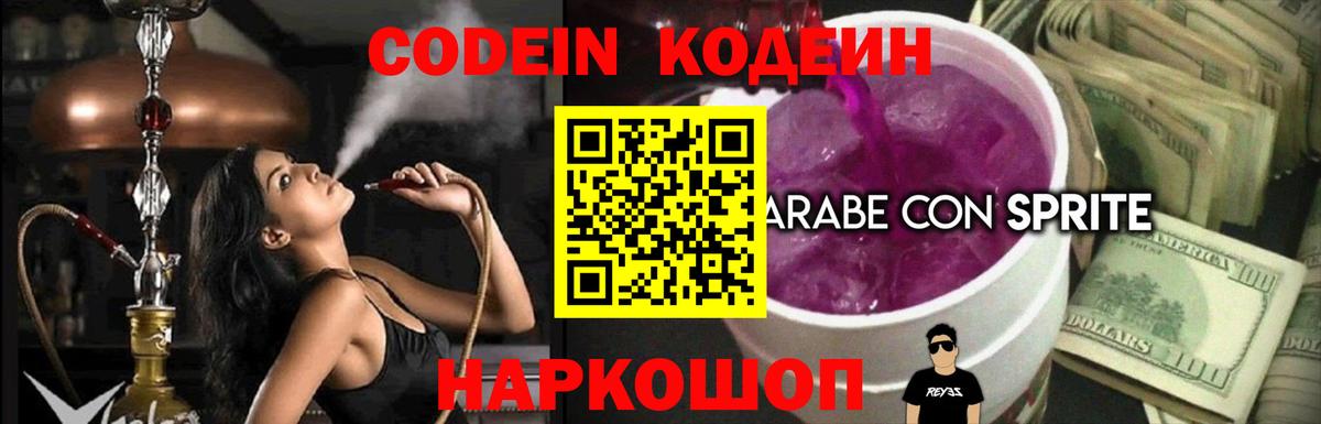 Воткинск  Кодеин напиток Lean (лин)  Вход с VPN  Codein напиток Lean (лин) 