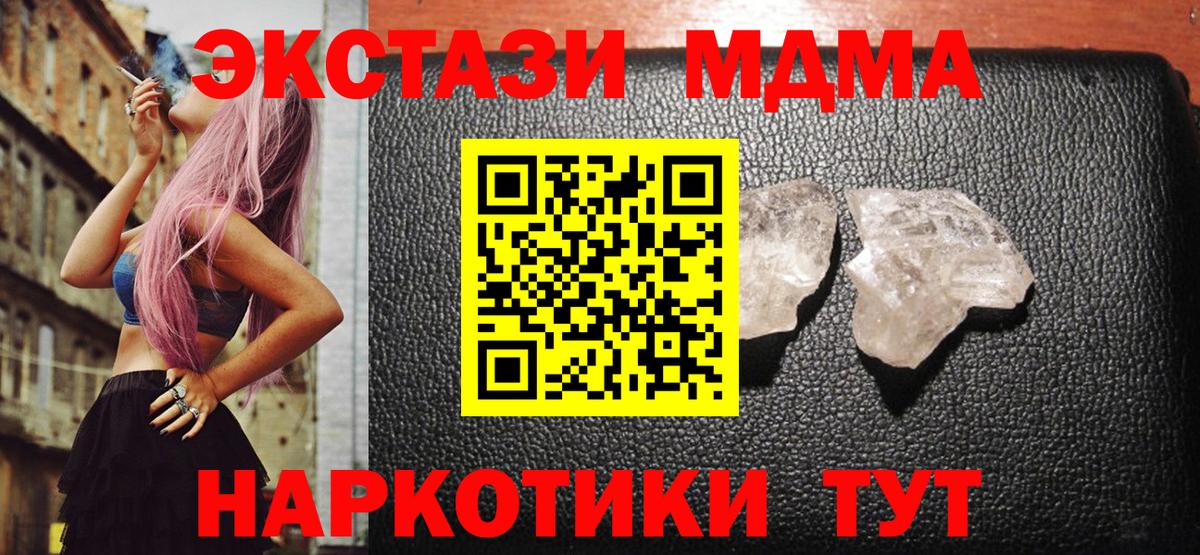 MDMA кристаллы Воткинск
