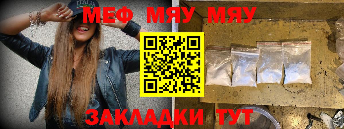 Воткинск  МЯУ-МЯУ  МЯУ-МЯУ мука  Вход с VPN  Меф mephedrone  Мефедрон 