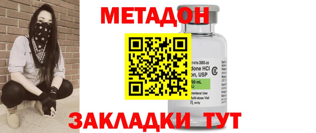 Метадон methadone  МЕТАДОН VHQ  Вход с VPN  MEGA онион  мориарти наркотические препараты  Воткинск 
