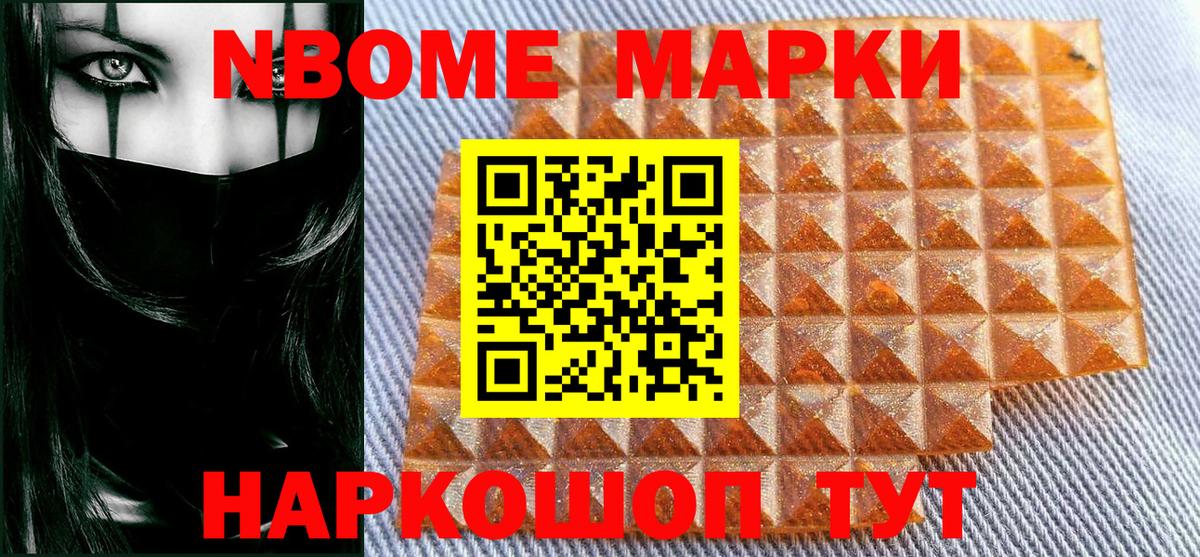 Марки N-bome 1,5мг Воткинск